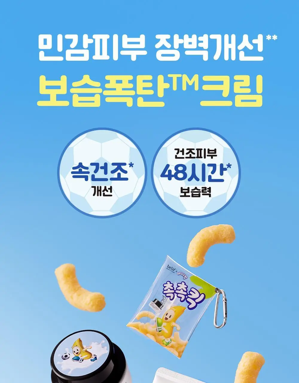 [수분보습폭탄] 빌리프X바나나킥 모이스춰라이징 밤 / 아쿠아 밤 30ml 기획 상세페이지 10